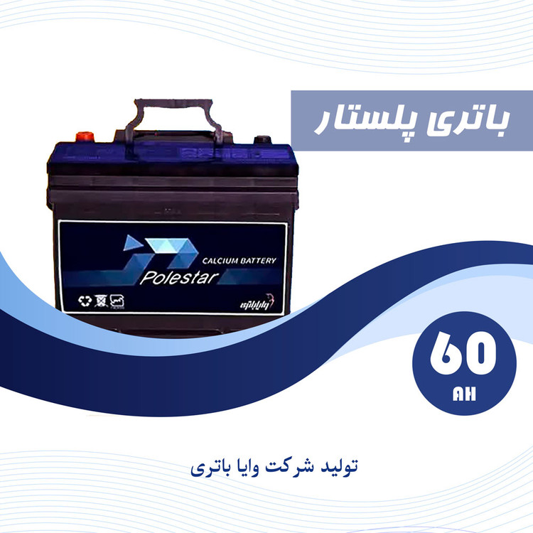 وایا باتری پلستار