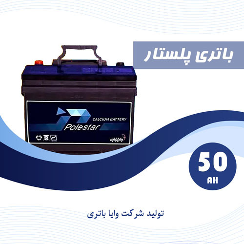 وایا باتری پلستار